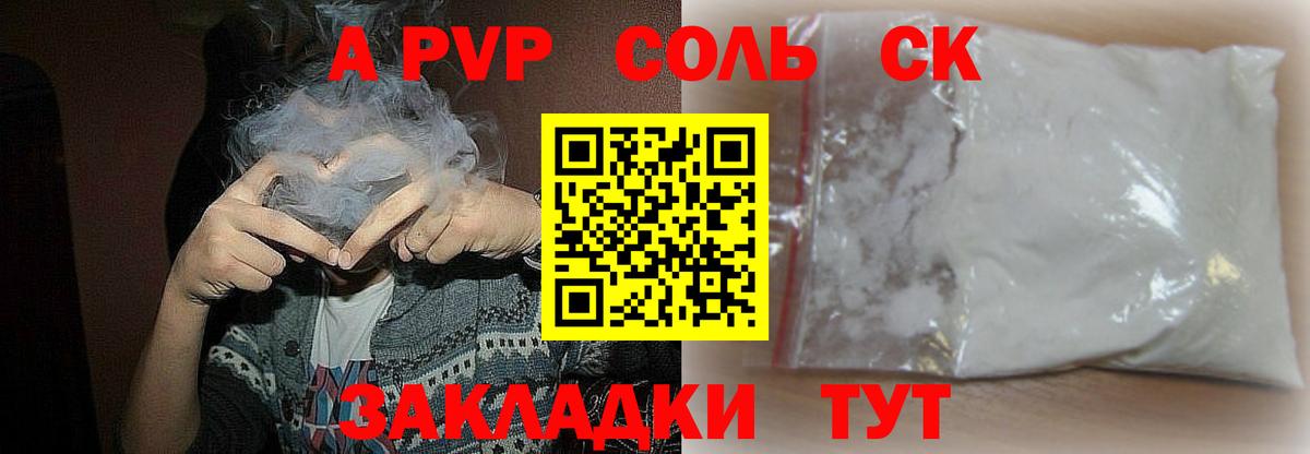 A-PVP Соль  APVP СК КРИС  Вход с VPN  Кимры 