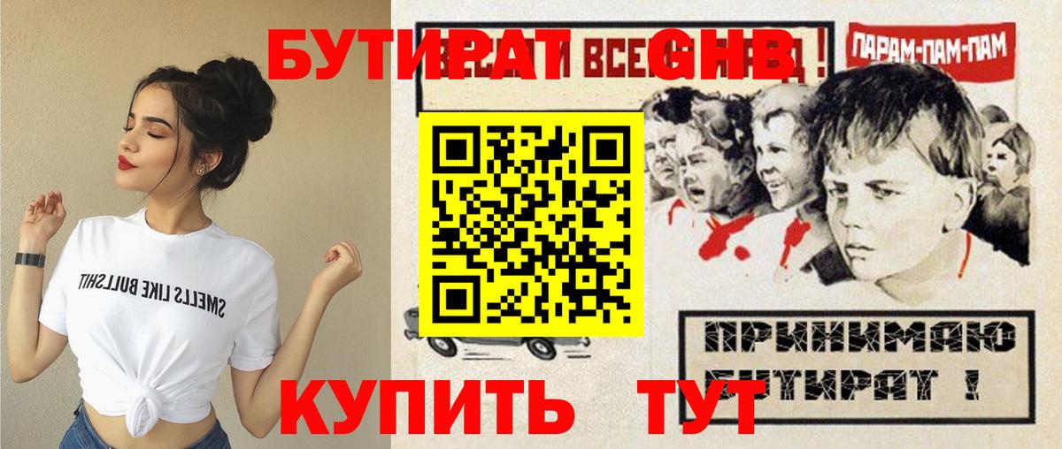 БУТИРАТ жидкий экстази  Вход с VPN  БУТИРАТ  Кимры 