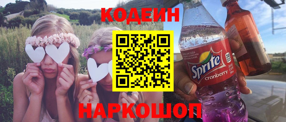 Кодеин напиток Lean (лин)  Вход с VPN  Кодеин напиток Lean (лин)  Кимры 