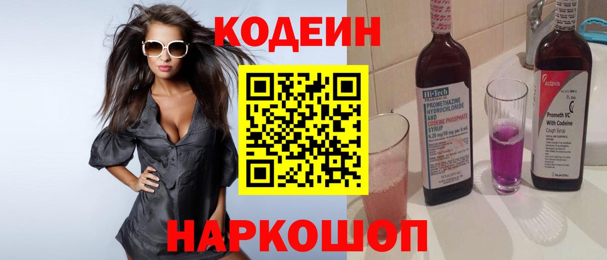 Codein Purple Drank Кимры