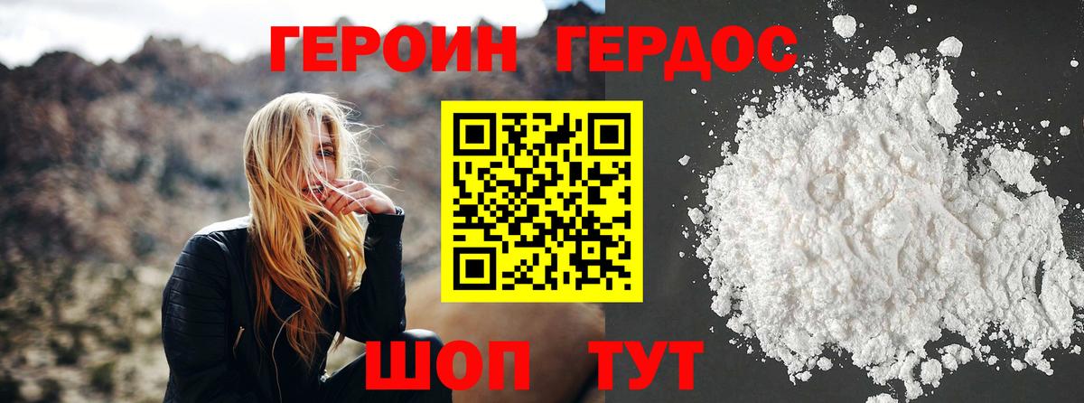 ГЕРОИН хмурый Кимры