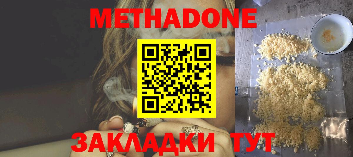 Метадон VHQ  Вход с VPN  Кимры 